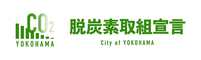 脱炭素取組宣言